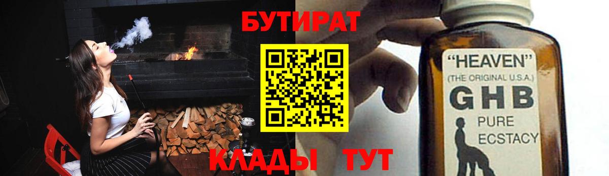Мытищи  БУТИРАТ жидкий экстази  Вход с VPN 
