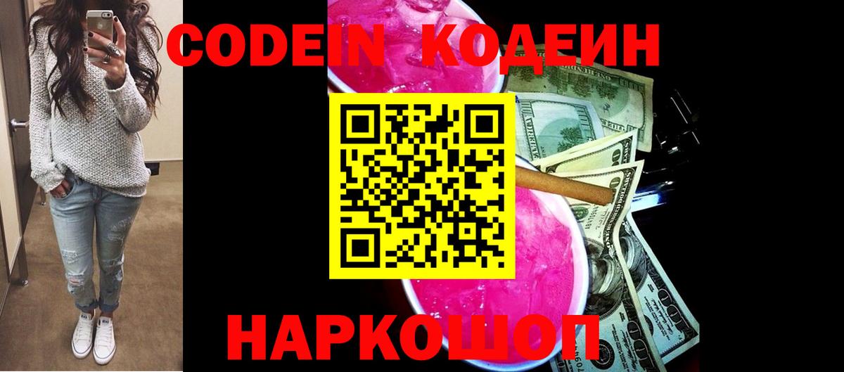 Мытищи  Кодеиновый сироп Lean напиток Lean (лин)  Вход с VPN  Codein напиток Lean (лин) 