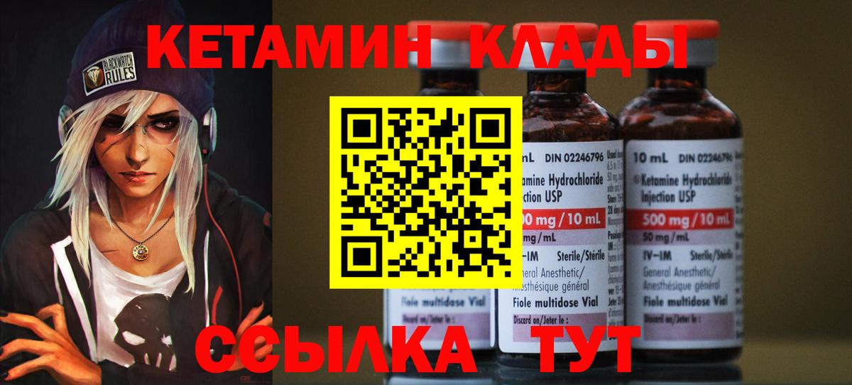 КЕТАМИН VHQ Мытищи