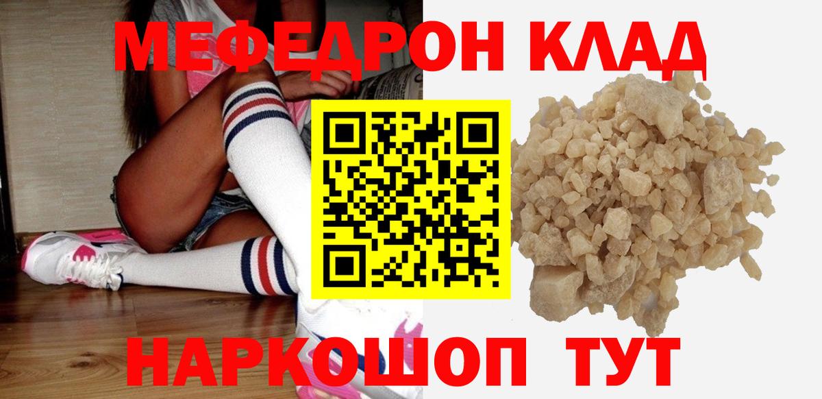 МЕФ мяу мяу  Мефедрон 4 MMC  МЯУ-МЯУ  Вход с VPN  Мытищи  МЕФ 