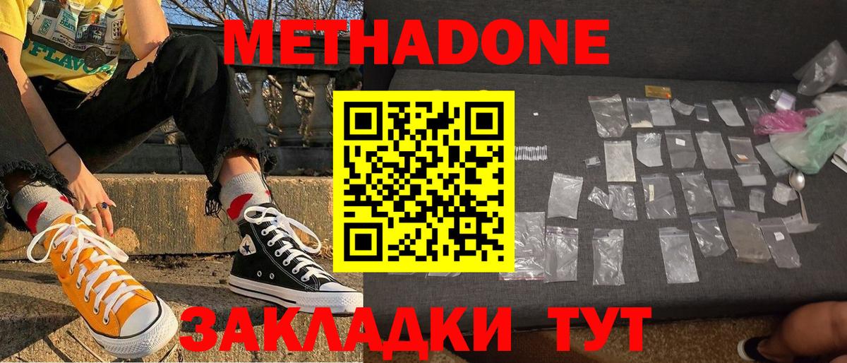 Мытищи  МЕТАДОН мёд  Вход с VPN 