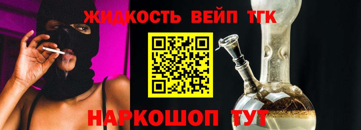 ТГК вейп с тгк Мытищи